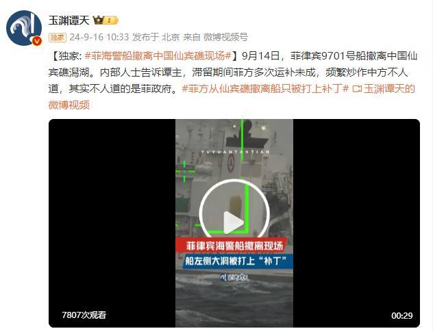 现场画面曝光！菲海警船撤离中国仙宾礁