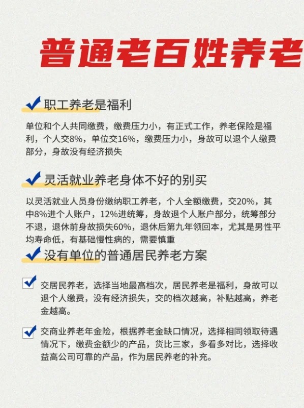 养老保险怎么买划算？看完就明白了