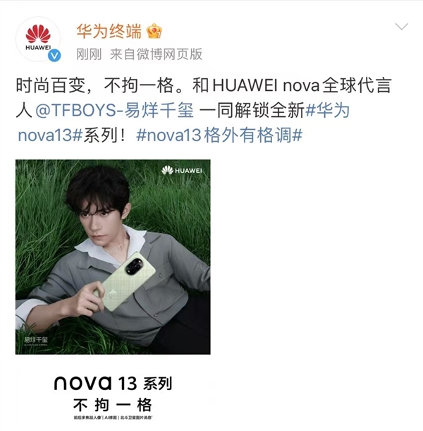 曝华为nova 13系列影像配置全新升级 今日官宣