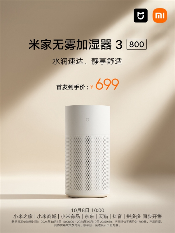 699元！米家无雾加湿器3 800开售：6L银离子大水箱+3D抗菌滤芯