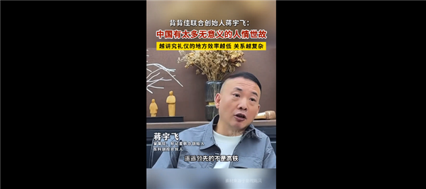 壹人壹本公司总裁：中国有太多无意义的人情世故 这让效率低下