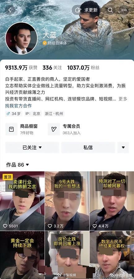 千万粉丝网红大蓝账号被封：此前多次推荐股票 早年是健身教练